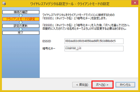 「次へ」をクリックします