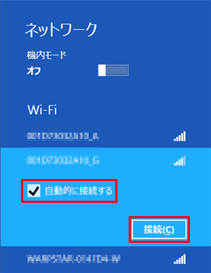 SSIDの下に表示された「自動的に接続する」にチェックを入れてから、「接続」をクリックします
