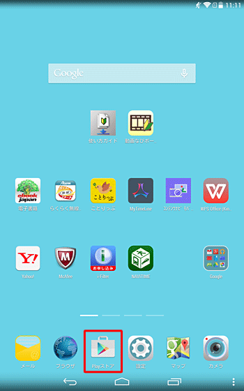 ホーム画面を開き、「Playストア」をタップします