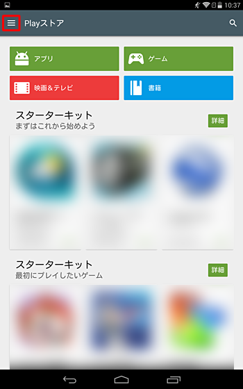 画面左上のアイコンをタップします