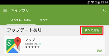 「すべて更新」をタップすると、すべてのアプリのアップデートが開始されます