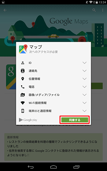 「（アプリ名）次へのアクセスが必要」が表示されたら、内容を確認して「同意する」をタップします
