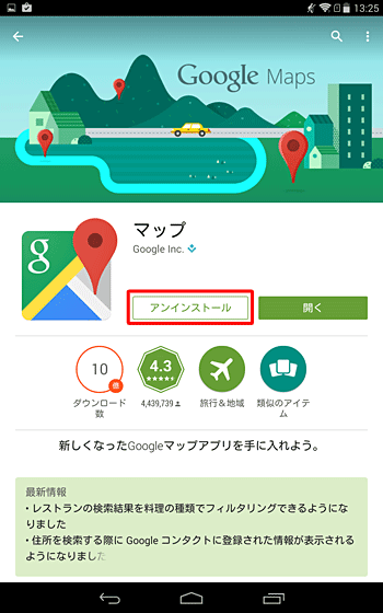 ダウンロードしてインストールが完了後、「更新」が表示されていないことを確認します