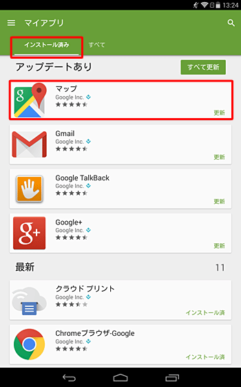「インストール済み」の「アップデートあり」欄に表示されているアプリから更新したいアプリをタップしま