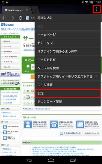 画面右上のアイコンをタップし、表示された一覧から「設定」をタップします