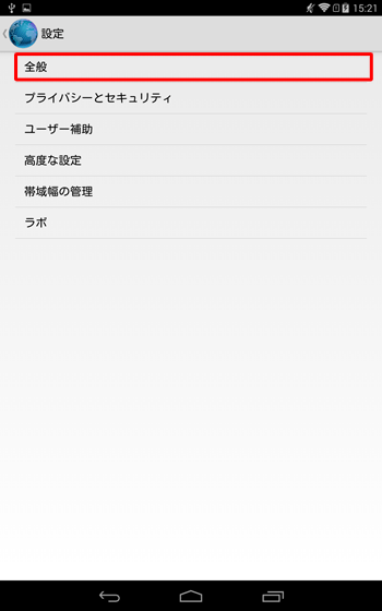 「全般」をタップします