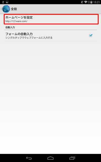 「ホームページを設定」をタップします
