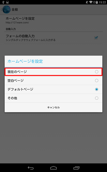 「ホームページを設定」が表示されたら、任意の項目をタップします