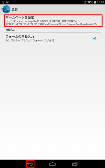 「ホームページを設定」欄に、設定したホームページのURLが表示されていることを確認して「戻る」を2回タップします