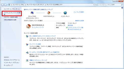 「ネットワークと共有センター」が表示されたら、「ワイヤレスネットワークの管理」をクリックします
