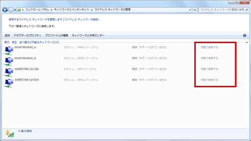 「自動的に接続する」と表示されたSSIDについて、手順3、4を繰り返します