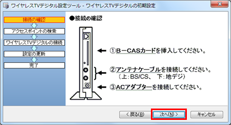 表示された画面の内容を確認し、「次へ」をクリックします