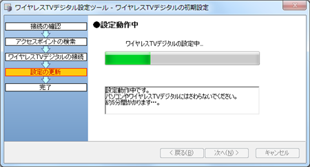 設定動作中となるため、完了するまで待ちます