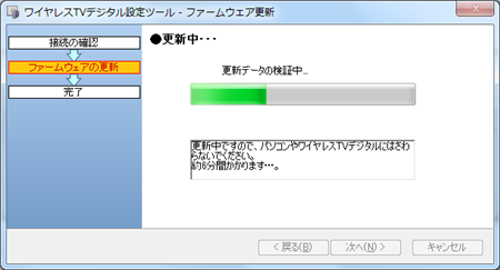 ファームウェアが更新されるまで、しばらく待ちます