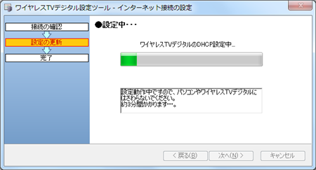 設定動作中となるため、しばらく待ちます