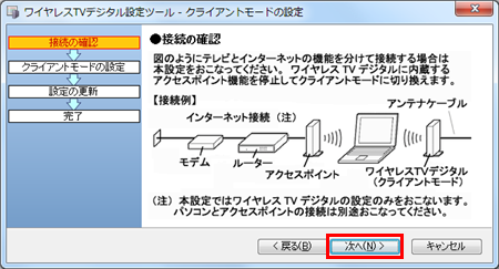 「次へ」をクリックします