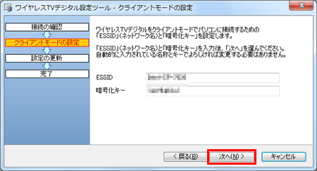 「次へ」をクリックします