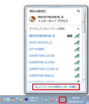 通知領域の「ネットワーク」アイコンをクリックし、「ネットワークと共有センターを開く」をクリックします