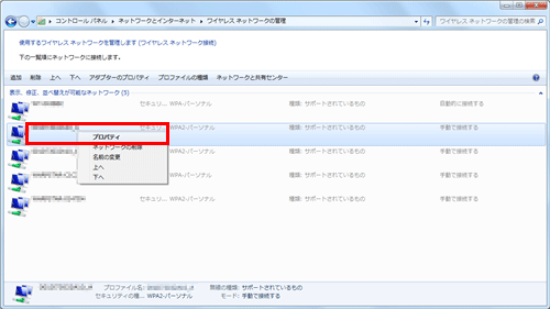 表示されているワイヤレスネットワーク名（以下SSID）の中から、インターネット接続（お使いの無線LANルーター）のSSIDを右クリックし、「プロパティ」をクリックします