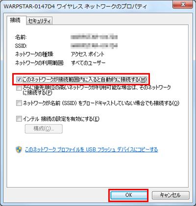 「このネットワークが接続範囲内に入ると自動的に接続する」のチェックを入れ、「OK」をクリックします