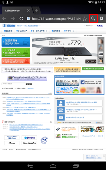 「ブラウザ」が起動したら「検索」をタップします