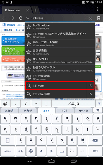 該当する項目をタップするか、入力したキーワードやURLでそのまま検索する場合は「実行」をタップします