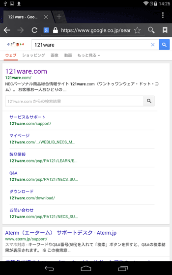 検索結果画面が表示された場合は、一覧から目的のページをタップしてWebページを表示してください