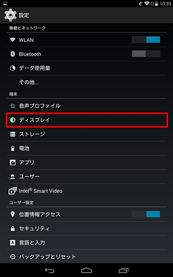 「端末」欄から「ディスプレイ」をタップします