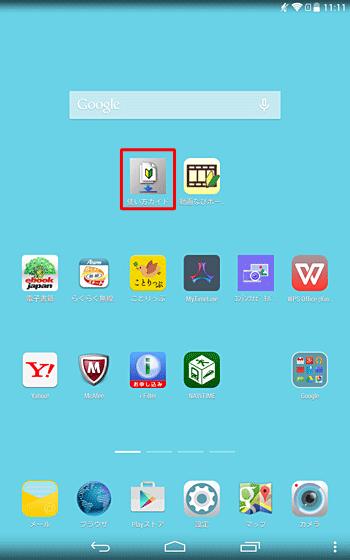 ホーム画面を開き、移動したいアプリを長押しします