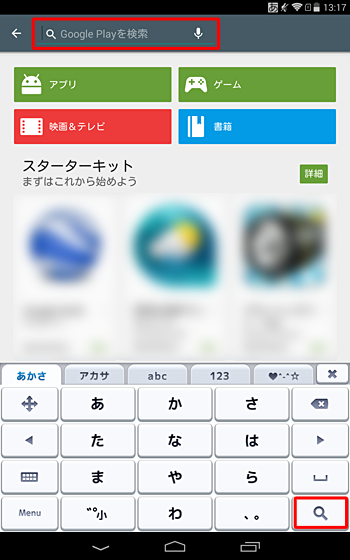 「Google Playを検索」ボックスに、インストールしたいアプリやウィジェットのキーワードを入力して、「検索」をタップします