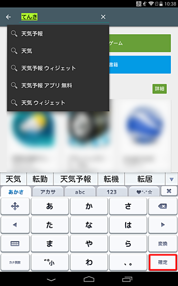 キーワードを入力して「確定」を押すと「検索」に切り替わります