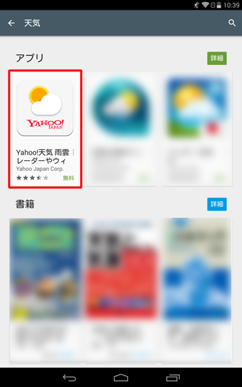 検索結果が表示されたら、インストールしたいアプリやウィジェットをタップします