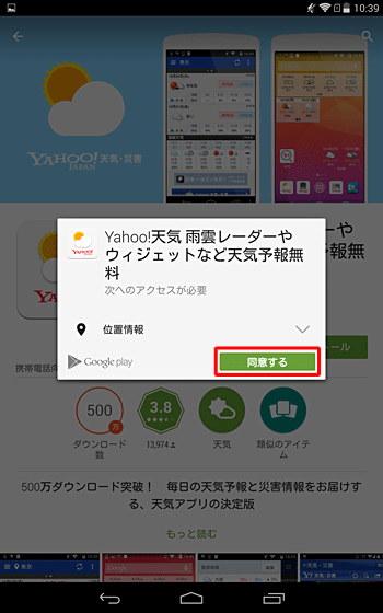 「（アプリ名）次へのアクセスが必要」が表示されたら、内容を確認して「同意する」をタップします