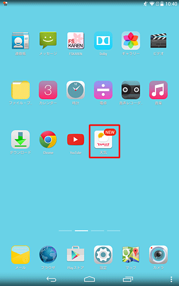 ホーム画面に、インストールしたアプリのアイコンが表示されていることを確認してください