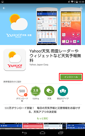 アプリやウィジェットの詳細情報が表示されたら、内容を確認して「インストール」をタップします