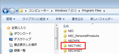 「Program files」→「NECTVRC」の順にダブルクリックします