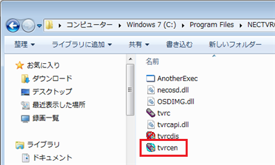 表示されたファイルより「tvrcen」をダブルクリックします