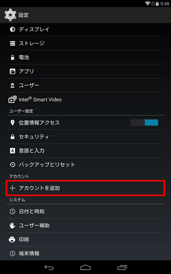 「アカウント」欄から「アカウントを追加」をタップします