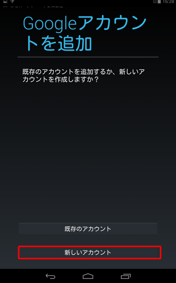 「Googleアカウントを追加」が表示されたら、「新しいアカウント」をタップします