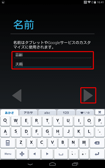 「名前」が表示されたら、「姓」と「名」をそれぞれのボックスに入力して「右向き三角」をタップします