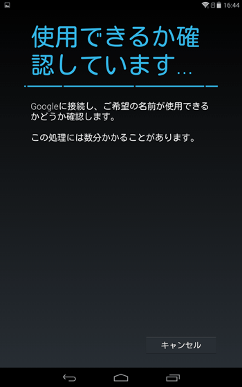 「使用できるか確認しています...」という画面が表示されたら、しばらく待ちます