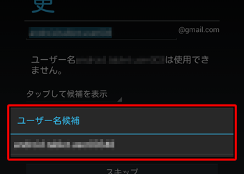 お好みのユーザー名がある場合は、一覧からタップして使用します