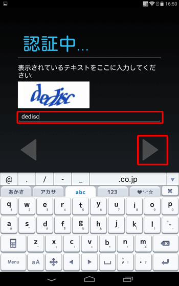 「認証中…」が表示されたら、白ボックス内に歪んで表示されている文字を入力し、「右向き三角」をタップします