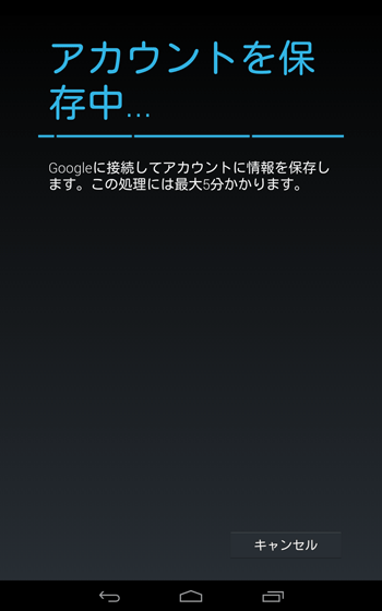 「アカウントを保存中」という画面が表示されたら、しばらく待ちます