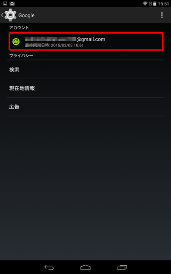 「アカウント」欄に、新しく作成したGoogleアカウントのGmailアドレスが表示されていることを確認してください