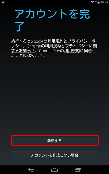 「アカウントを完了」が表示されたら、表示またはリンクされている内容を確認して「同意する」をタップします