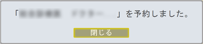 以下の画面が表示されたら、設定は完了です