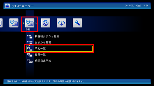 「予約」から「予約一覧」をクリックします
