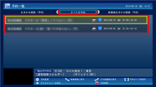 「すべての予約」内にシリーズ録画で自動的に予約された番組が表示されます