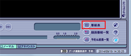 SmartVision画面右下の「番組表」をクリックします